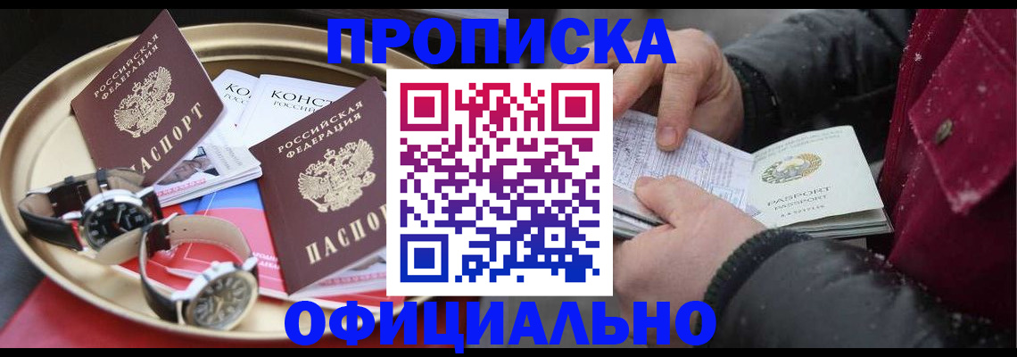временная регистрация законно в Волгодонске