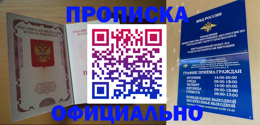 временная регистрация купить в Волгодонске