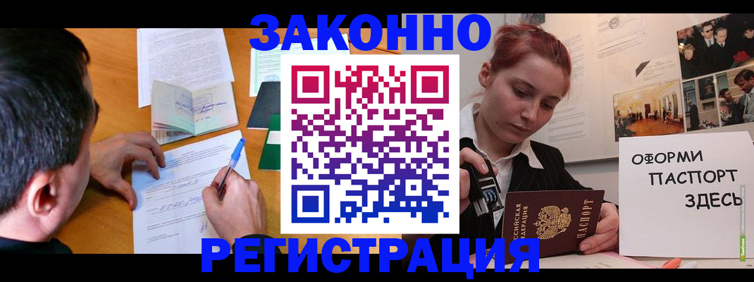 временная регистрация гарантия в Волгодонске