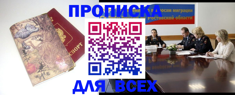 прописка от собственника в Волгодонске